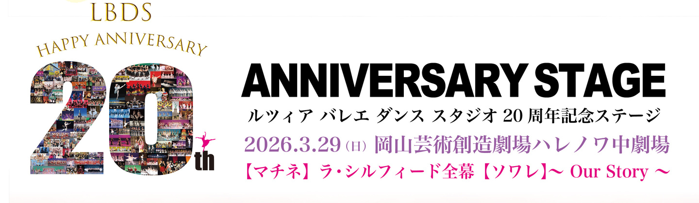 岡山市バレエ公演