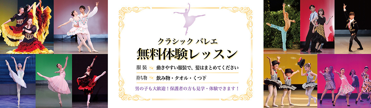 岡山市バレエ教室無料体験レッスン